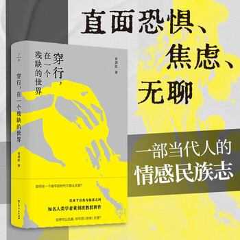 Traveling through a incomplete world