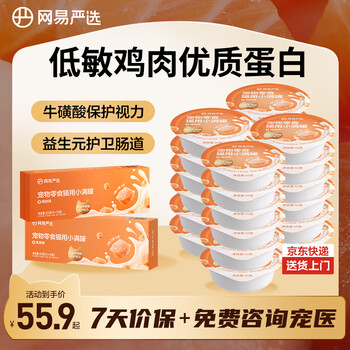 Netease carefully selects small full cans of canned cat snacks for cats, canned chicken flavor 50g*24 cans