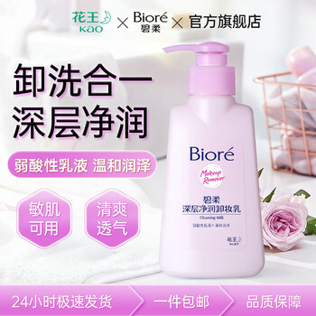 Biore kao deep purifying makeup remover 150ml clean, mild and non-irritating waterproof makeup for eyes, lips and face can be used by students deep purifying makeup remover 150ml