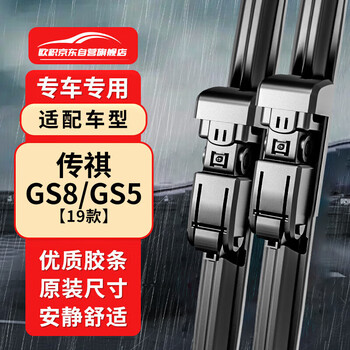 Ouji boneless wiper blade gac trumpchi gs8/gs5 19 models a-grade rubber strip