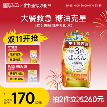 Svelty 3 times decomposing yeast 100 capsules enzyme meal rescue sugar and oil nemesis japan imported pre-meal blocker meal savior pakkun 3 times decomposing yeast 100 capsules