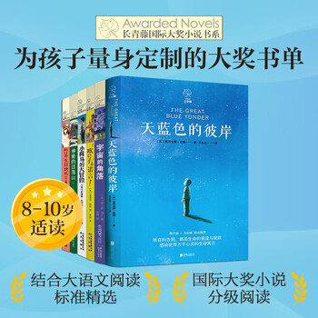 The ivy league international award novels graded reading selected for primary and middle grades 6 volumes: the blue other side, the corner of the universe, the trumpeter's promise, etc. must-read extracurricular reading for primary and secondary school students in grades 3, 4, and 5 international children's literature award classics that influence children's lives