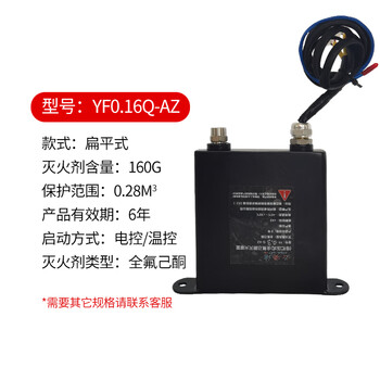 Perfluorohexanone automatic fire extinguisher device energy storage cabinet intelligent fire protection new energy ship prefabricated non-pressure storage yf0.16q-az