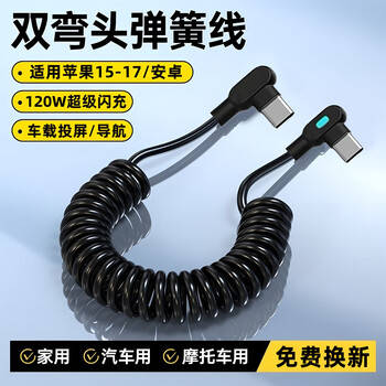 Ai sheng zhe pd120w super flash charge ctoc car mobile phone fast charging cable type-c data cable double elbow suitable for huawei honor xiaomi 15ultra apple 1716 spring usb dual type-c telescopic design/short style portable 1 meter temperature control without damaging the machine after long-term use