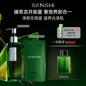 Three-style longjing cleansing oil, cleansing, repairing, moisturizing, sensitive skin, suitable for eye and lip makeup remover 220ml, new year gift for girls