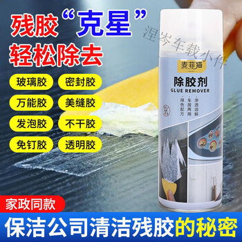 Mo peng gum remover cleaning agent, a home-use wallpaper remover that does not damage the paint surface, double-dry insect repellent for cars, removes dirt + cleans the paint surface, 25-year new upgrade, softens dirt + does not harm the car, 2 large bottles 1000ml
