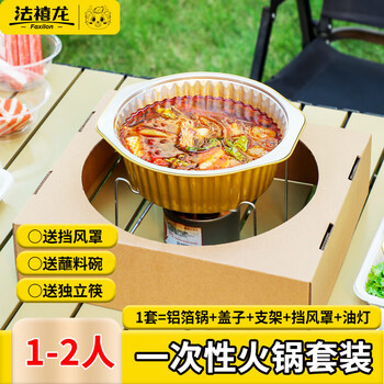 Faxilong tinfoil pot disposable hot pot special pot outdoor aluminum foil tinfoil pot camping picnic household 1-2 person set