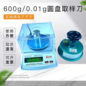 Brand electronic balance weighing instrument 600g/0.01g disc sampling knife