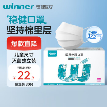 Robust medical surgical mask children's mask sterilization grade independent pack of 30 pieces cotton inner layer skin-friendly and breathable 6-14 years old