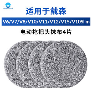 Water wizard is suitable for dyson vacuum cleaner mop head accessories v6 dc58 dc59 electric floor scrubber and floor wiping integrated cleaning suction head replacement v7 v8 v10slim rag*4