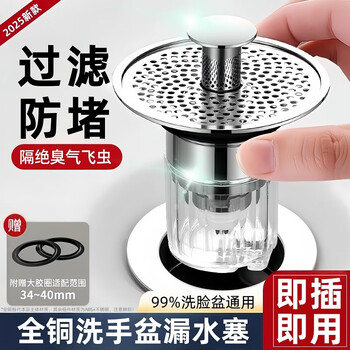 Jiacube no-disassembly washbasin leaking plug washbasin spring core washbasin filter drainer sewer anti-odor artifact