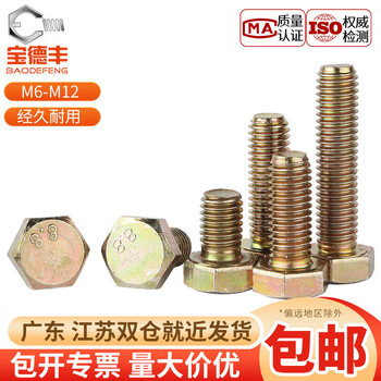Baodefeng colored zinc grade 8.8 external hexagonal screws, extended screws, full thread external hexagonal bolt accessories, national standard fasteners m10x60 5 pieces, color zinc grade 8.8