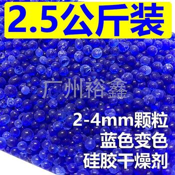 Fengxi 5kg blue color-changing silica gel moisture absorber reusable transformer particle drying moisture absorber anti-blue silica gel particle 2.5kg color-changing desiccant