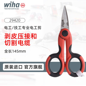 Weihan weihan electrician scissors stainless steel imported from germany wire scissors stripping wire crimping wire cutting multi-functional small scissors electrician scissors 145mm 29420