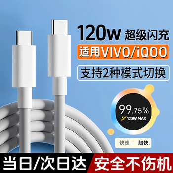 Shitu is suitable for 120w data cable vivo/iqoo charging cable super flash charging iqoo11/12/pro/neo7/8/9pro double-head type-c fast charging data cable 200w extended 120w dual type-c port 1 pack flash charging cable 1.5 meters
