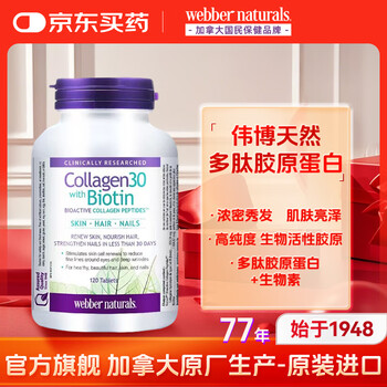 Webber naturals weibo natural imported verisol small molecule polypeptide collagen plus biotin 120 capsules/bottle collagen plus biotin 120 capsules*1 bottle