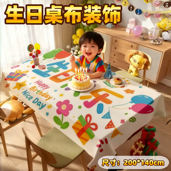Birthday atmosphere tablecloth children's birthday party atmosphere decoration birthday party scene high-end tablecloth happy birthday tablecloth 1 pack size 200*140cm