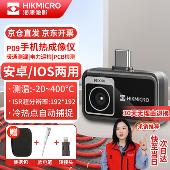 Hikmicro mobile phone thermal imager thermal imager infrared detector thermometer floor heating leakage detector p09 upgraded hd