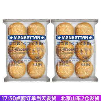 Mankattan hamburger buns 12 pairs breakfast homemade diy semi-finished leather material ingredients home packaging commercial mankattan hamburger buns 330g 6 pieces * 2 bags