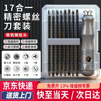Beginning triangle screwdriver multifunctional special-shaped screwdriver set u-shaped y-shaped inner cross special screwdriver 17-in-1