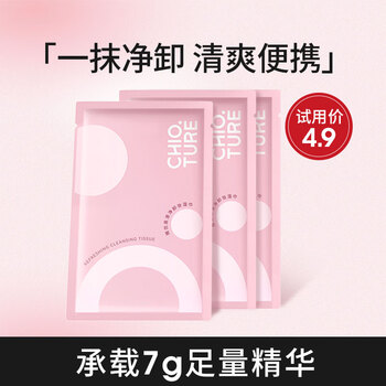Zhiyouquan purifying makeup remover wipes, three-piece pack, one piece removes the entire face and is not easy to damage the skin, travel size gift, new year gift for women