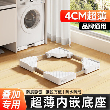 He jiagong thin built-in washing machine base shelf removable drum shock-absorbing storage rack universal foot pad pulley bracket white main picture recommended ~ stacked up and down, strong load-bearing and easy to move