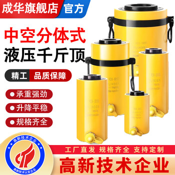 Chenghua hollow split hydraulic jack separated plunger cylinder oil pressure 20 tons 30t 100 tons hollow jack american 100t*76mm stroke