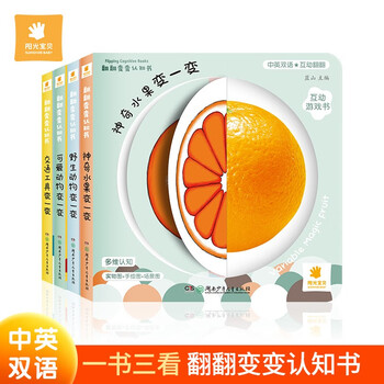 Sunshine baby baby enlightenment flip and change cognition book (full set of 4 volumes) children's picture book 0 to 3 years old 2-4-6 years old baby cognitive card chinese and english bilingual version early childhood education thinking expansion reading pictures and objects parent-child reading puzzle book unbreakable 3d three-dimensional mechanism flip book