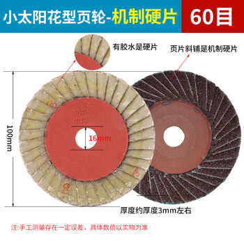 Authentic flower-shaped page wheel louver blade polishing sandpaper louver wheel thin hard sheet 100 polishing machine-made sheet 60 mesh 100 pieces whole box price