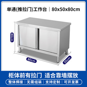 304 stainless steel sliding door workbench kitchen commercial loading table thickened operating table storage cabinet chopping board customization extra thick single pass 80*50*80 overall welding