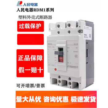 People's molded case circuit breaker air switch 100a160a250a400a three-phase 3p four-wire 4p380v empty 3p 10a