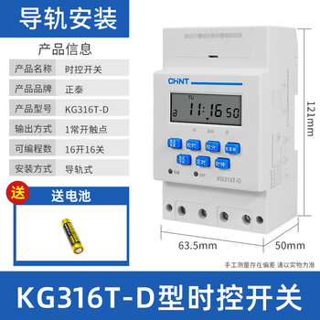 Chint (chnt) time control switch kg316t-d ac220v rail-mounted wall-mounted