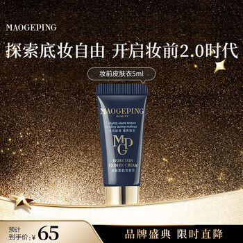 Mao geping's fat-softening pre-makeup cream, skin coat, moisturizing and moisturizing gift box, new year's gift for girlfriend, skin coat 5ml