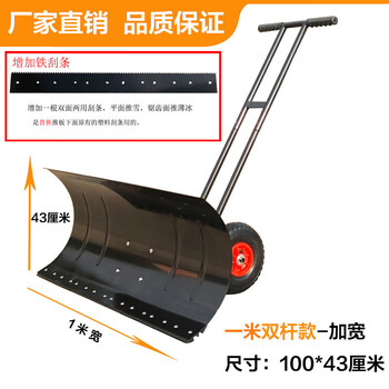 Wheeled hand-pushed snow shovel, large snow shovel, shovel, snow removal tool, snow removal equipment, snowboard artifact, snow plow machine, double pole, one meter wide*43+, iron scraper