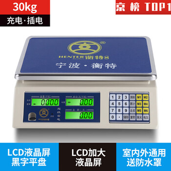 Ningbo hengte electronic scale commercial pricing scale 30g fruit scale pricing scale electronic scale food high-precision 30g black character flat plate indoor and outdoor