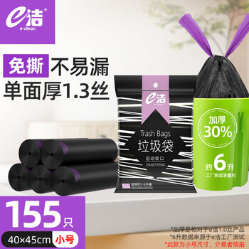 E clean drawstring garbage bag black 40*45cm 155 pieces 1.3 silk household portable tear-free plastic bag small thickened