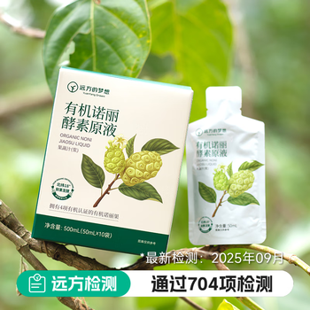 Distant dream yuanfang dream shikoku organic certification organic noni enzyme original solution xisha noni fermented berry juice 50ml*10 bags/box
