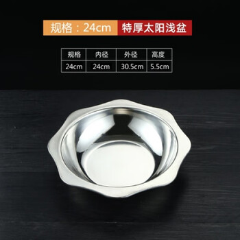 Shiganu stainless steel hot pot basin, commercial pickled fish special octagonal shallow basin, shallow style_sun basin (suitable for 1-3 people) 24cm