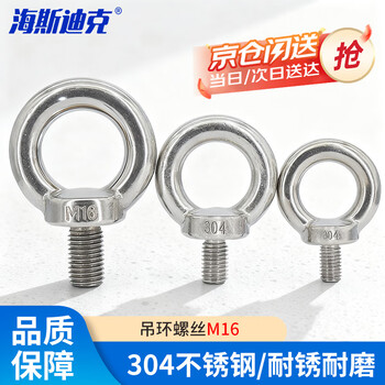 Hasdick beijing warehouse delivery 304 stainless steel eye screws m16 ring marine lifting eye lifting wire eye screws hkqs-73