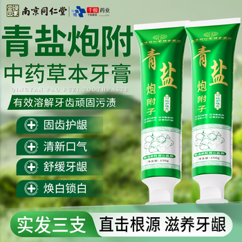 Zixinpu pharmacy tongrentang green salt cannon aconite brush tooth powder and green salt cannon aconite toothpaste to protect gums and strengthen teeth chinese medicine toothpaste three packs