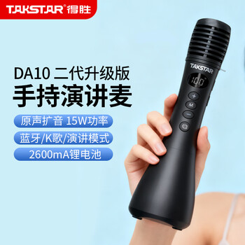 Takstar da10 second generation speech microphone microphone and audio integrated handheld microphone little bee teacher class speaker amplifier guide karaoke speech microphone black standard version