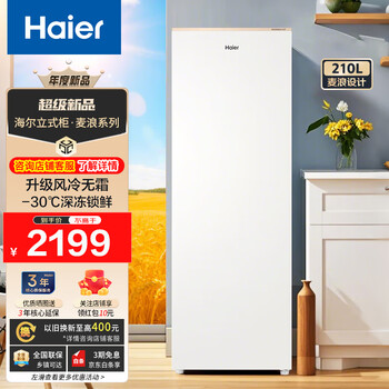 Haier 210l vertical freezer, air-cooled, frost-free, black gold, antibacterial, purifying, refrigeration and freezing, one-click switching, first-level energy efficiency, drawer-type single-door small freezer bd-210wghd6gl, yanyu gray 210l -30, deep-freezing freshness + hcf fresh-frozen moisturizing