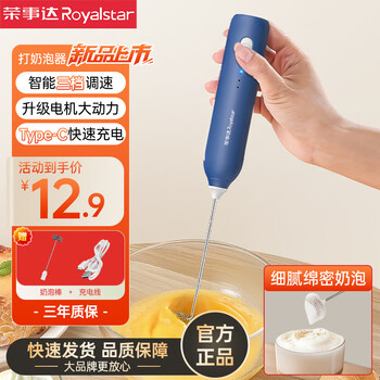 Royalstar milk frother, coffee frother, whisk, baking artifact, electric egg beater, hand-held cream small mixing stick, single stick, three-speed speed regulation + upgraded motor