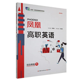 Phoenix higher vocational english comprehensive course 1 (with courseware + lesson plans) li xiao jiangsu phoenix education press 9787549978212 foreign language learning books