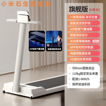 Xiaomi stone treadmill home small folding home ultra-quiet electric walking machine tablet indoor fitness flagship edition (phantom white)