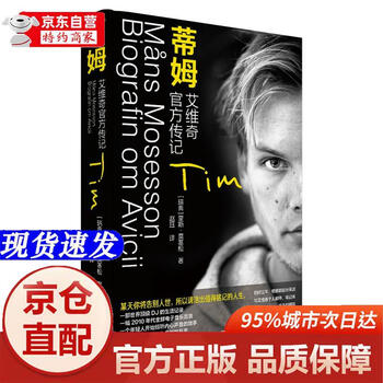Genuine books - direct matching from jingcang, tim avicii official biography