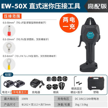 Horizontal ew-50x rechargeable crimping pliers electric mc4 photovoltaic cold-pressed terminals pre-insulated tube type bare terminal crimping pliers long battery life ew-50x (two batteries and one charger with 2.5ah)