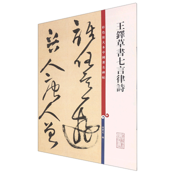 Wang duo's seven-character rhymed poem in cursive script