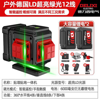 Delixi electric infrared level meter high-precision strong light thin line automatic leveling laser outdoor green and blue 12 lines outdoor outdoor high-precision green light 12 lines big mac dual electric standard