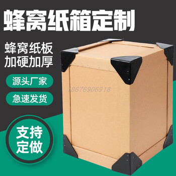 Factory direct sales thickened extra hard packaging honeycomb paper box customized moving storage furniture logistics marble instrument guangdong without hand buckle 40*30*30cm (thickness 2cm)